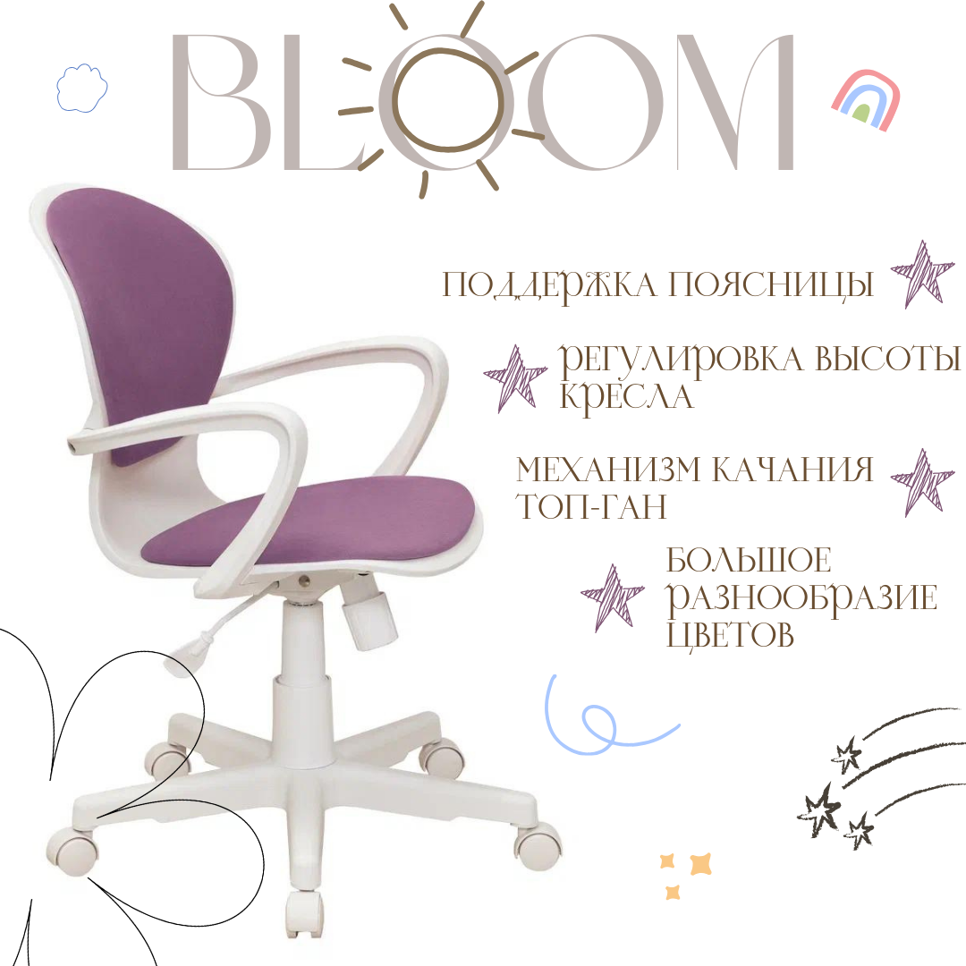 Детское компьютерное кресло Bloom, белый пластик, ткань Maserati violet, фиолетовое