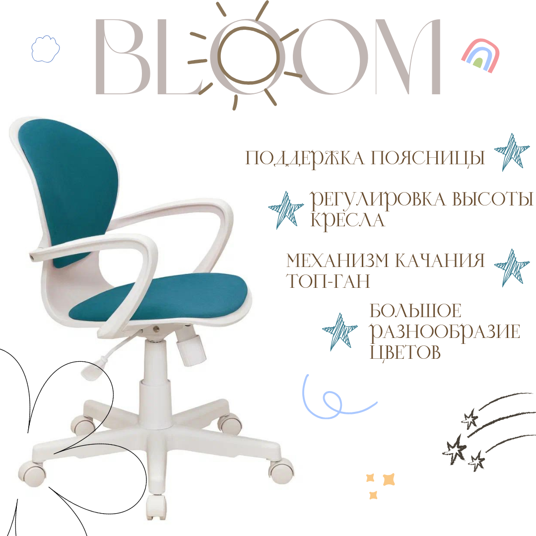 Детское компьютерное кресло Bloom, белый пластик, ткань Maserati azur, бирюзовое