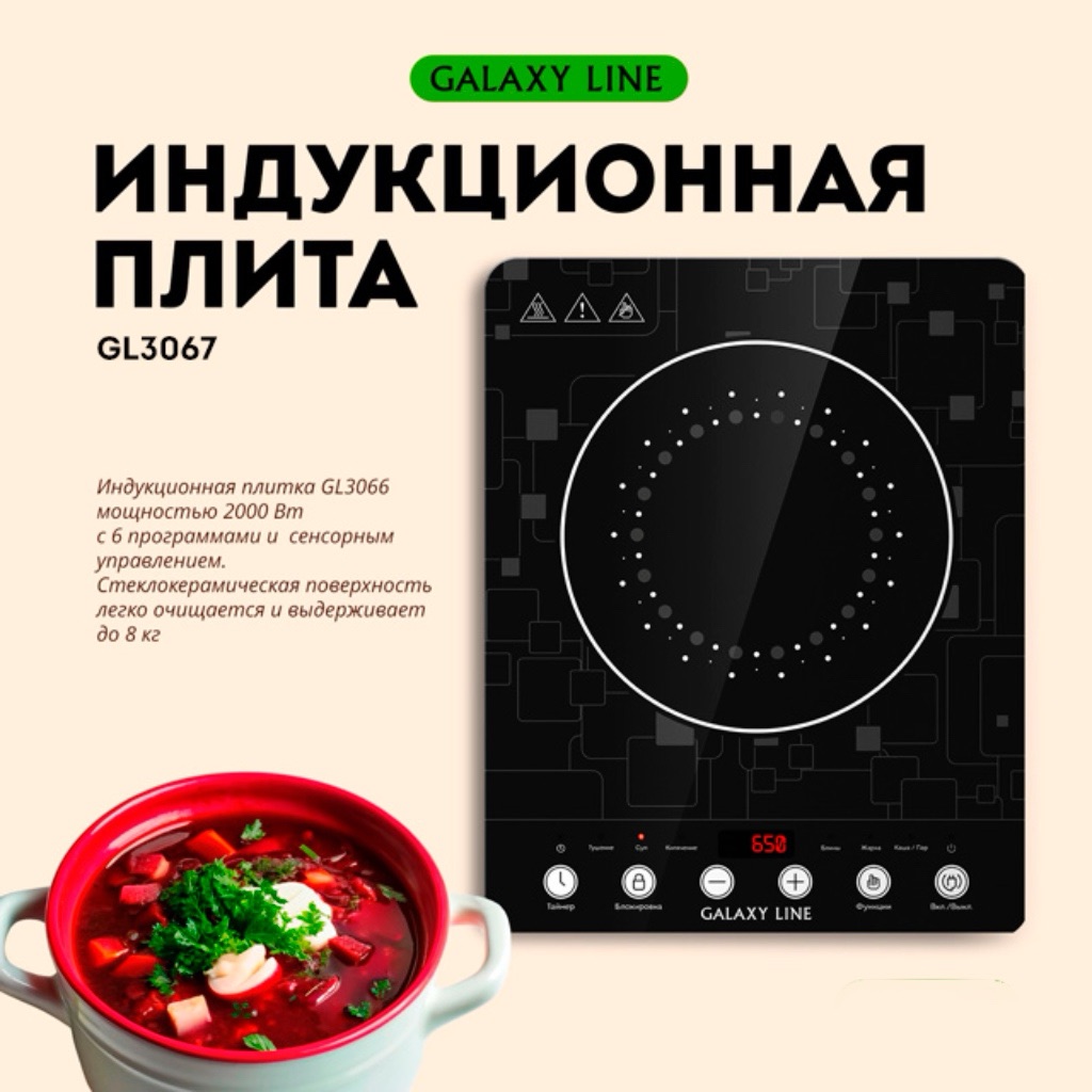 

Настольная электрическая плитка GALAXY LINE GL3067 черный, GL3067