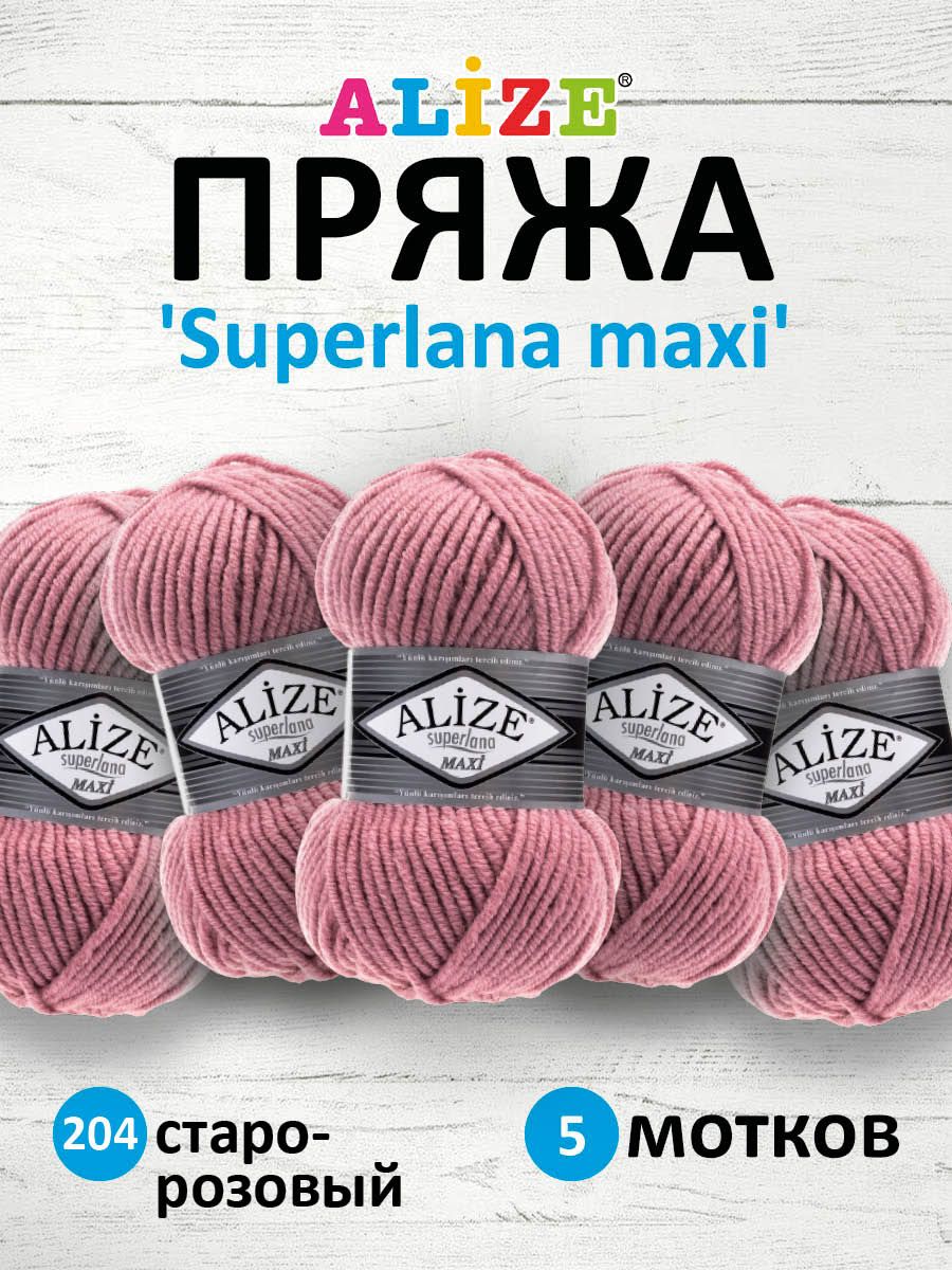 

Пряжа для вязания ALIZE Superlana maxi 100г 100м, ТУ (204 старо-розовый), 5 мотков, 364131