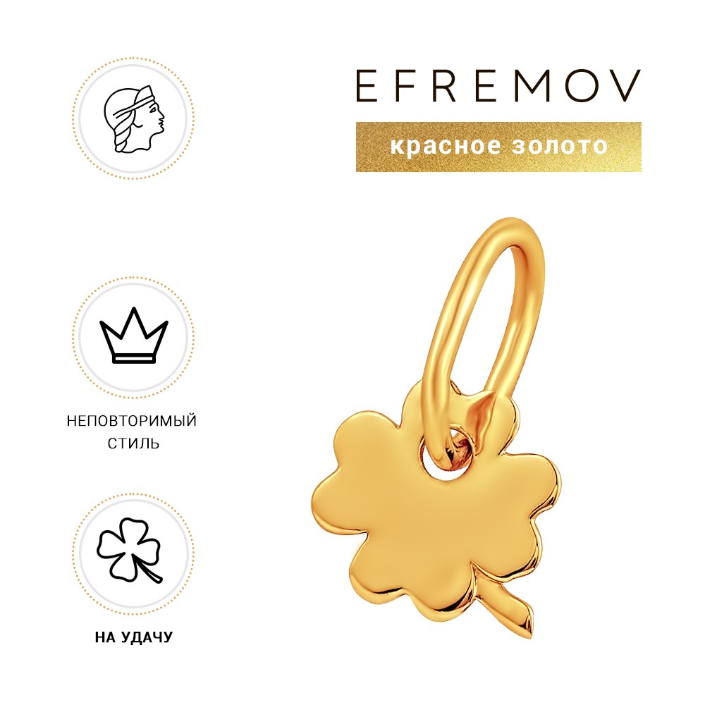 Подвеска из золота EFREMOV 585 П7006512 1798₽