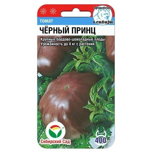 

Семена Томат Черный Принц Сибирский Сад Среднеспелые 63495 20 семян в упак., Томат