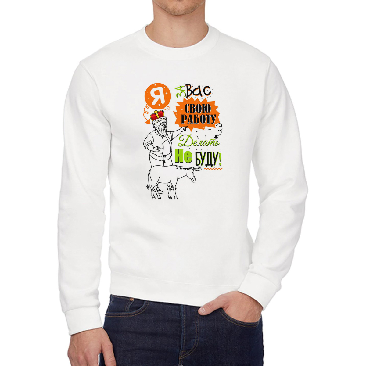 

Свитшот унисекс CoolPodarok W0151593 белый 44 RU, W0151593