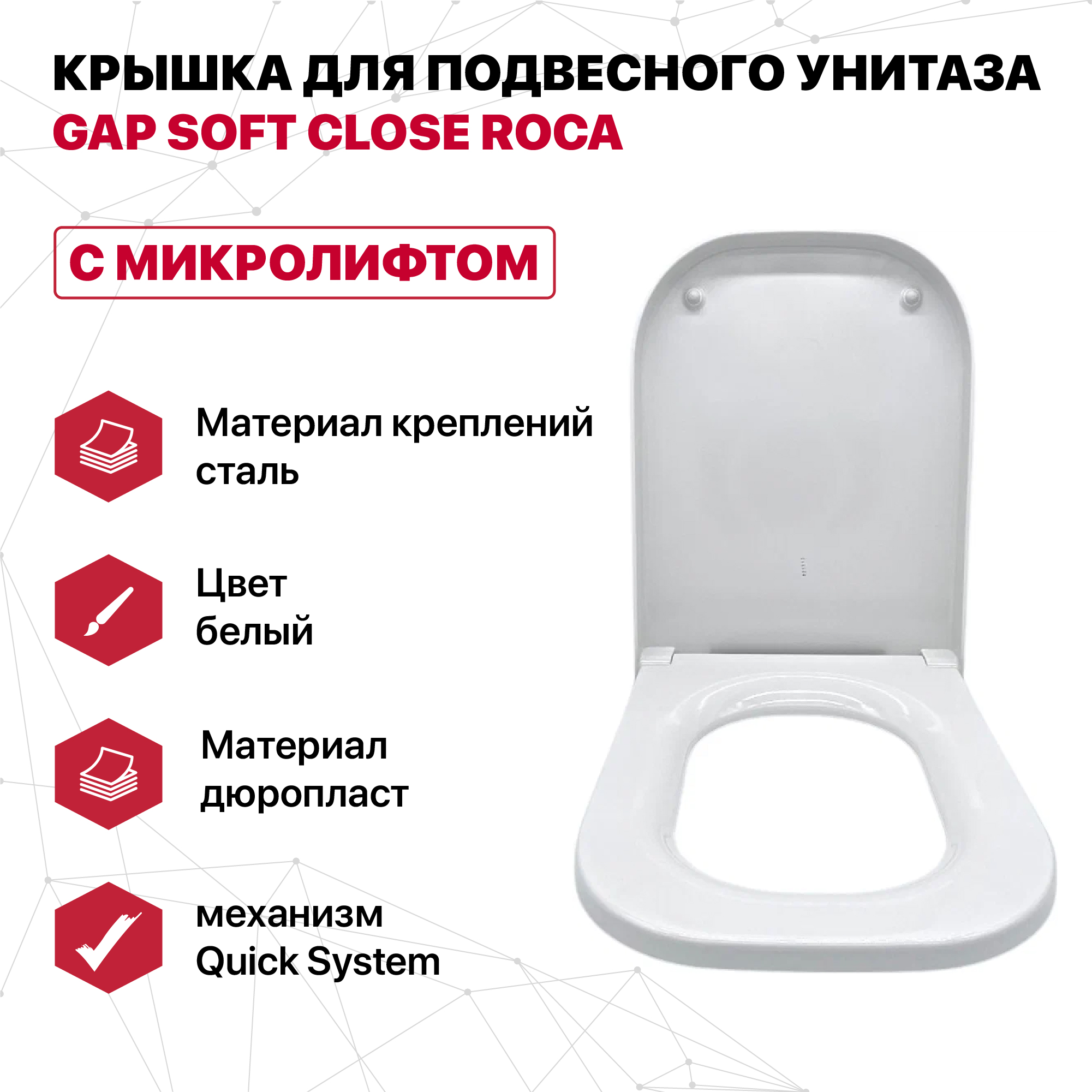 

Крышка Roca для подвесного унитаза Gap SOFT CLOSE А801472003