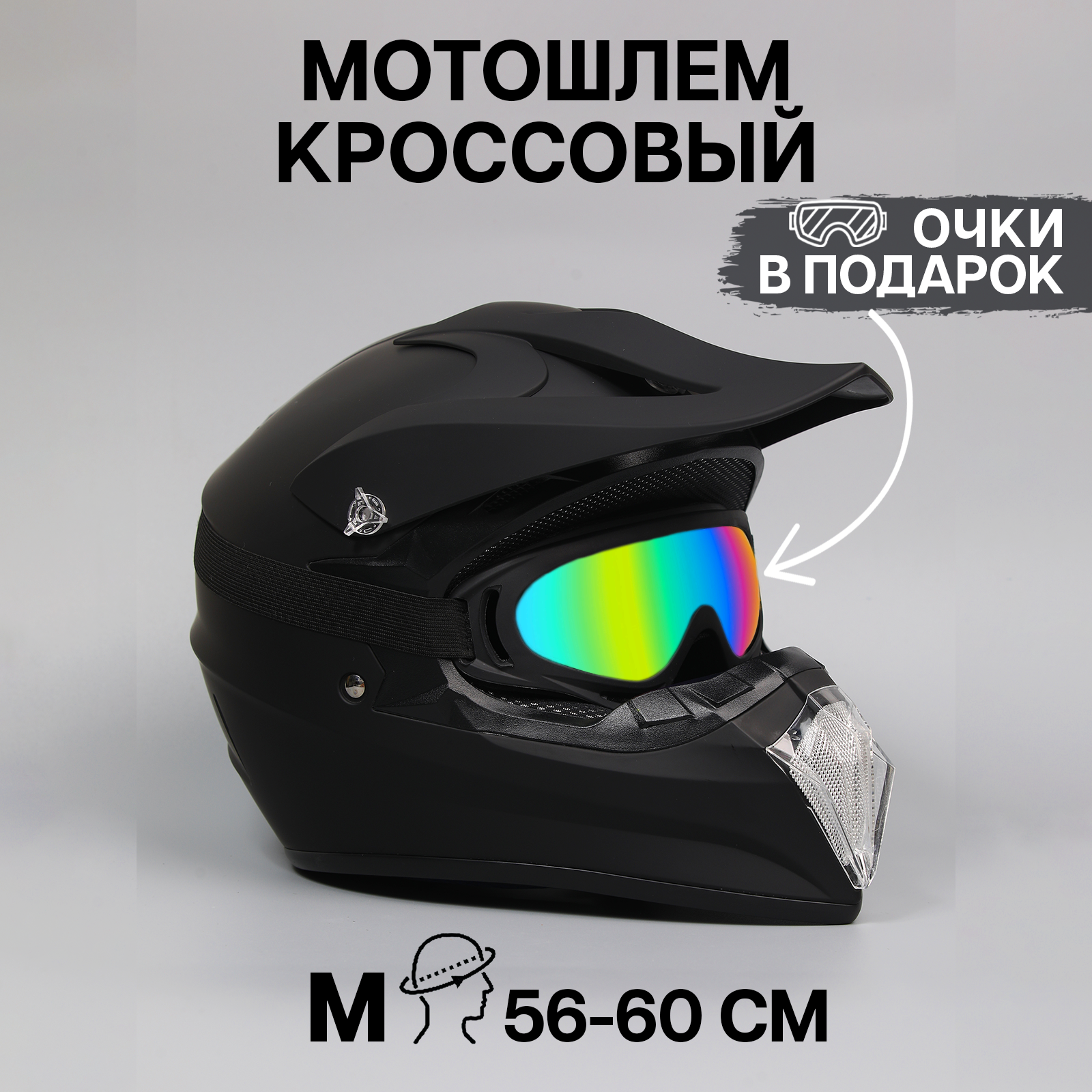 

Шлем для мотоцикла кроссовый ПОВЕТРУ LV222 черный матовый M-L, 222