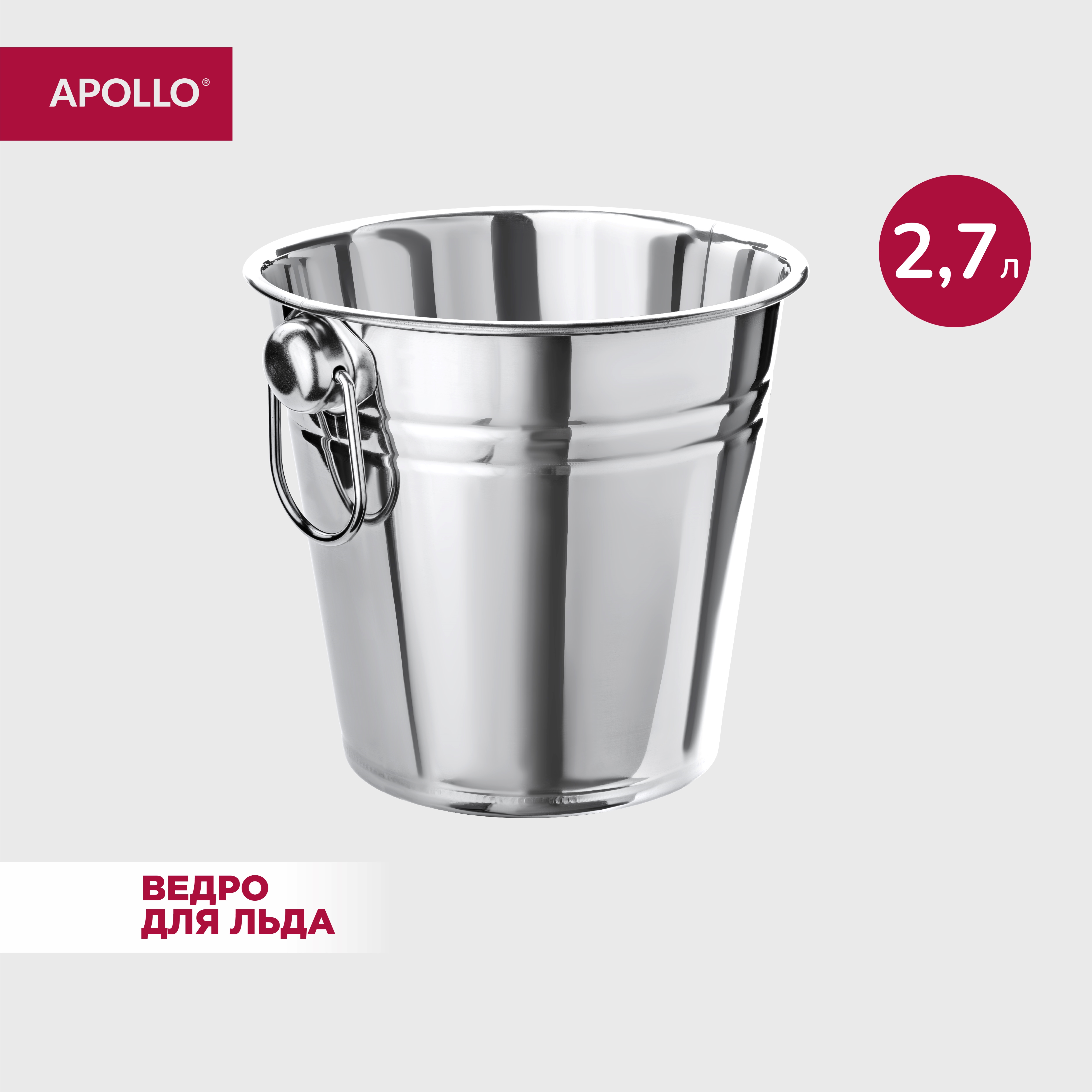 Ведро для льда Apollo 