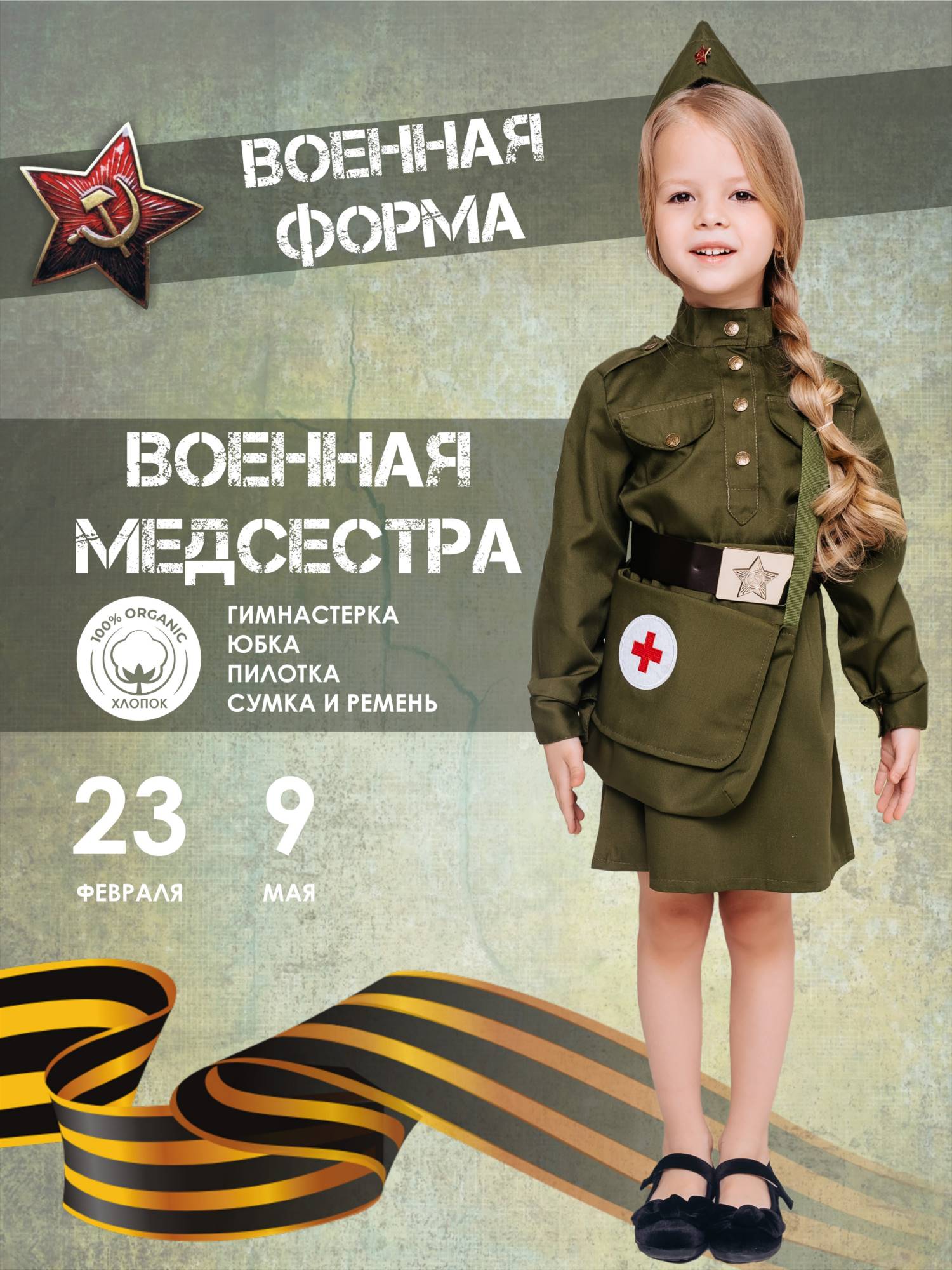 Карнавальный костюм Batik 2163 к-22 Военная медсестра, мультиколор, 122