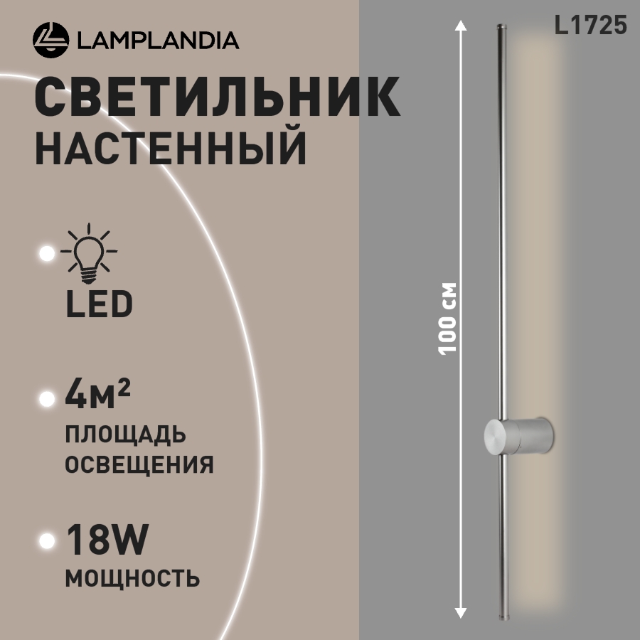 

Бра Lamplandia L1725 BASTONE SILVER 100 SMD LED 18W, L1725