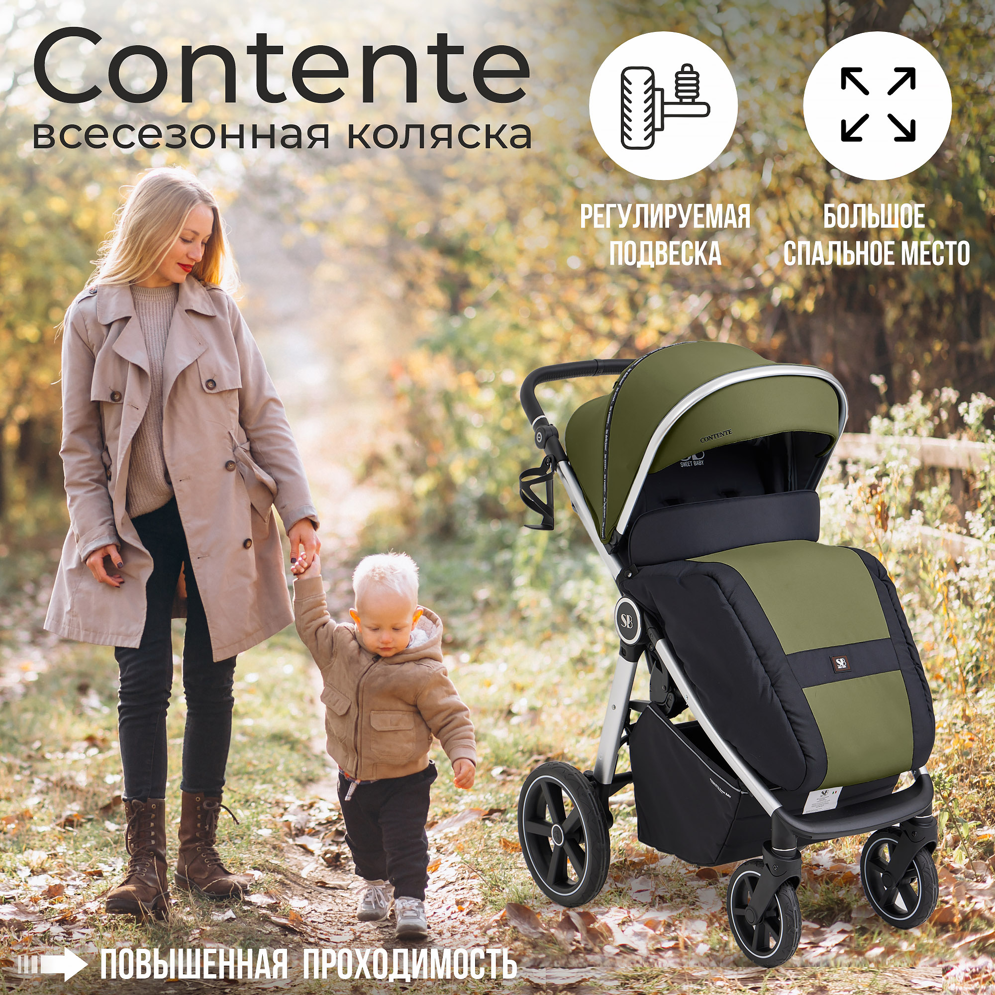 

Прогулочная коляска Sweet Baby Contente с большими колесами Grass Green, 6м+, Contente