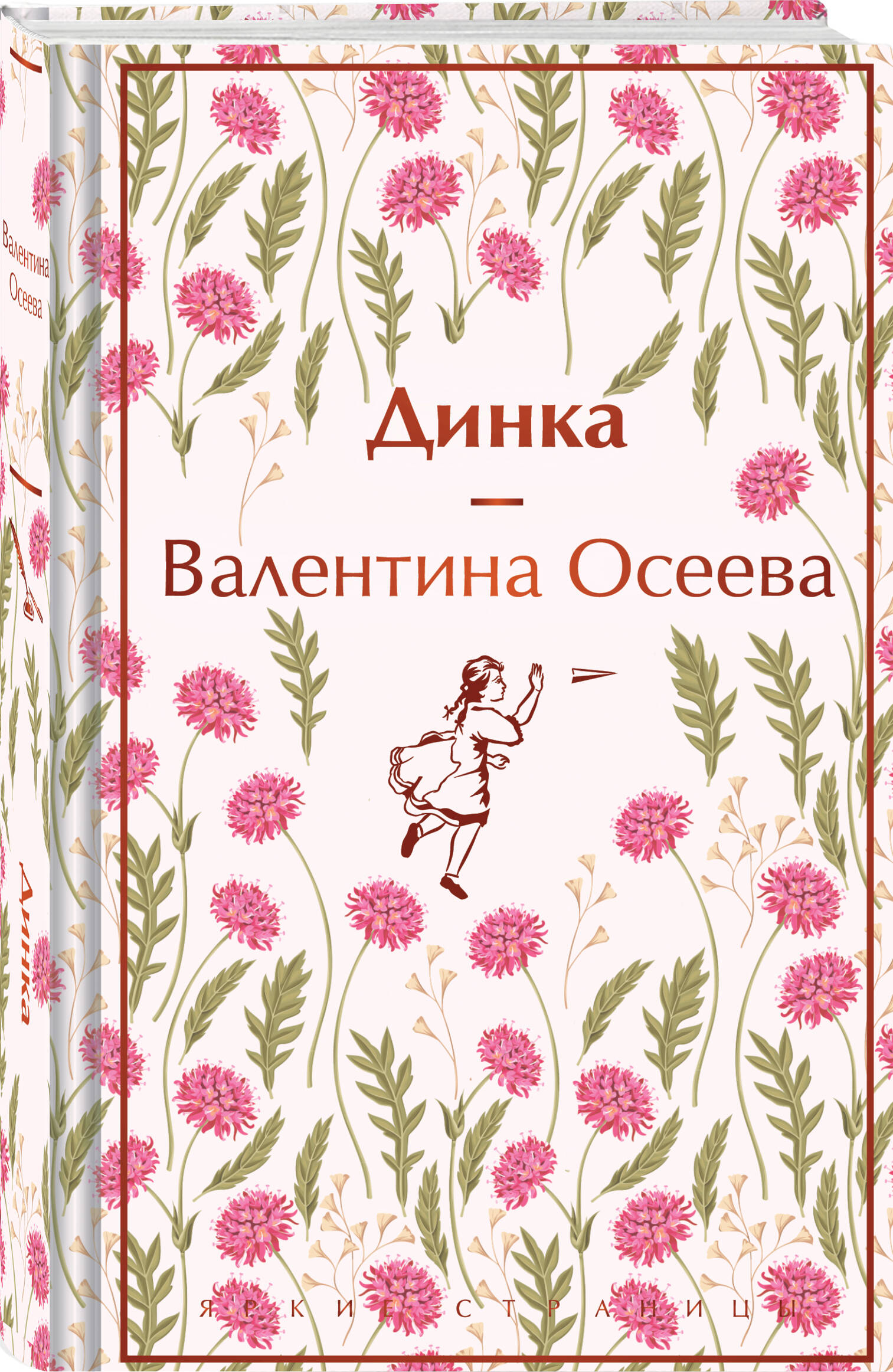 

Динка