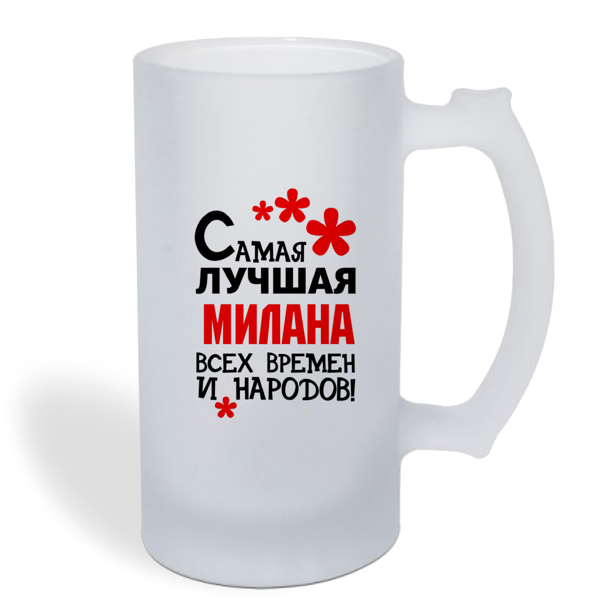 

Кружка пивная CoolPodarok Самая лучшая Милана
