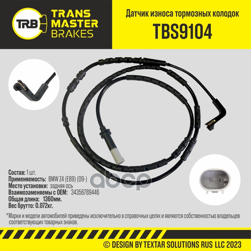 

Датчик Износа Тормозных Колодок Зад. Bmw Z4 (E89) (09-) TRANSMASTER UNIVERSAL арт. TBS9104