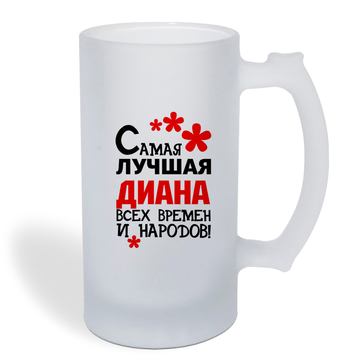 

Кружка пивная CoolPodarok Самая лучшая Диана