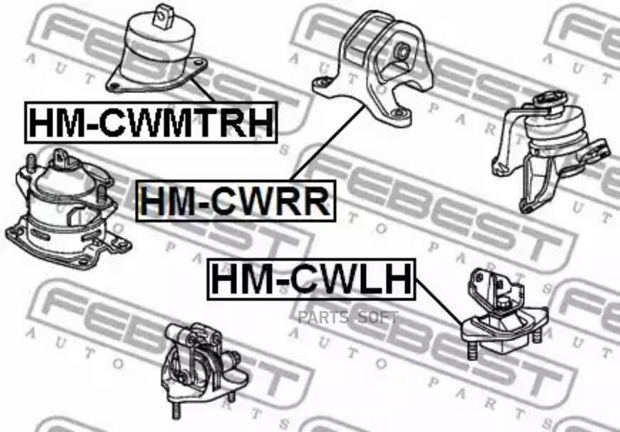 

FEBEST Подушка двигателя левая FEBEST HM-CWLH