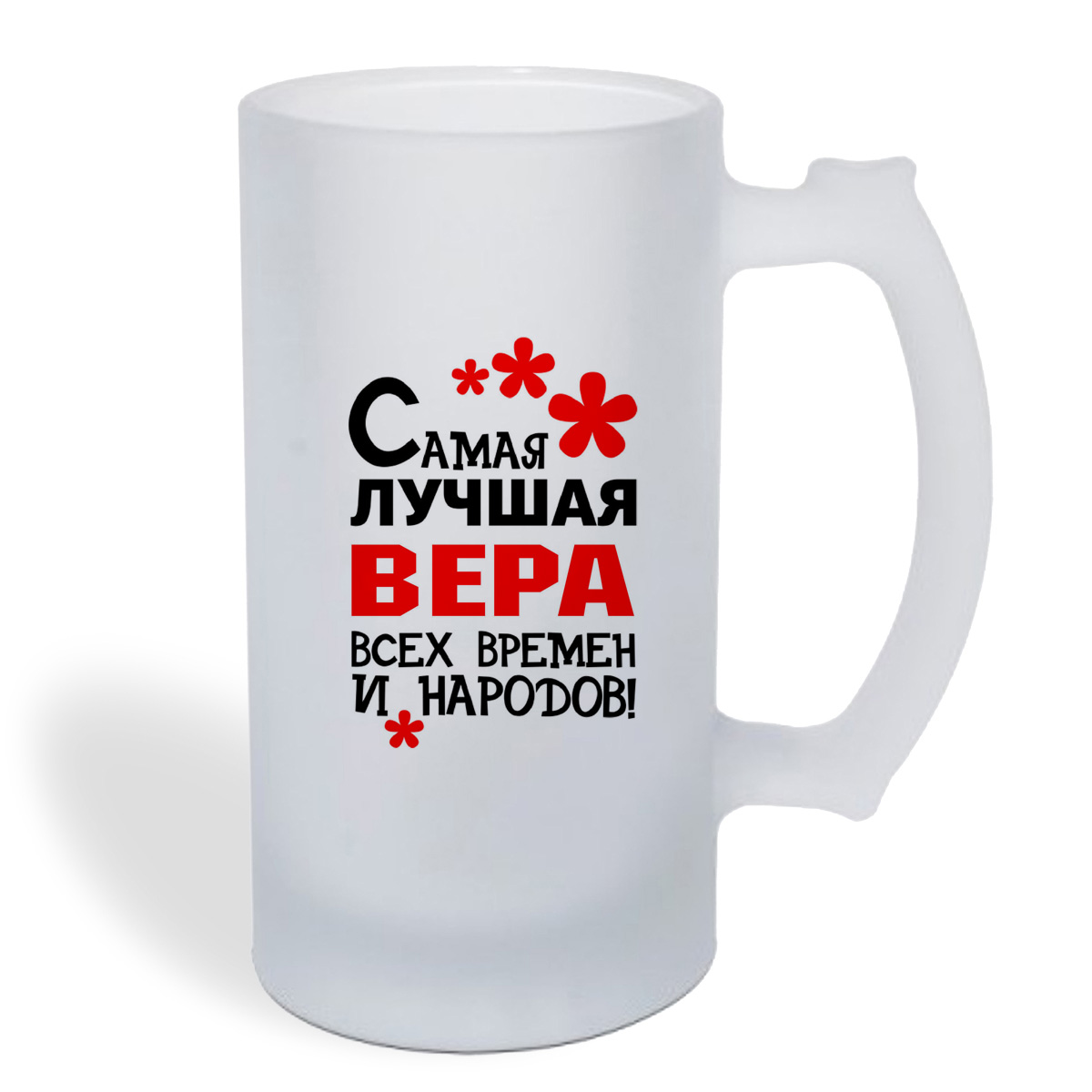 

Кружка пивная CoolPodarok Самая лучшая Вера