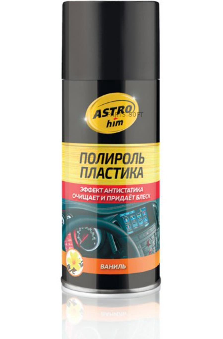 Полироль Пластика Ваниль Аэрозоль ASTROHIM AC2371