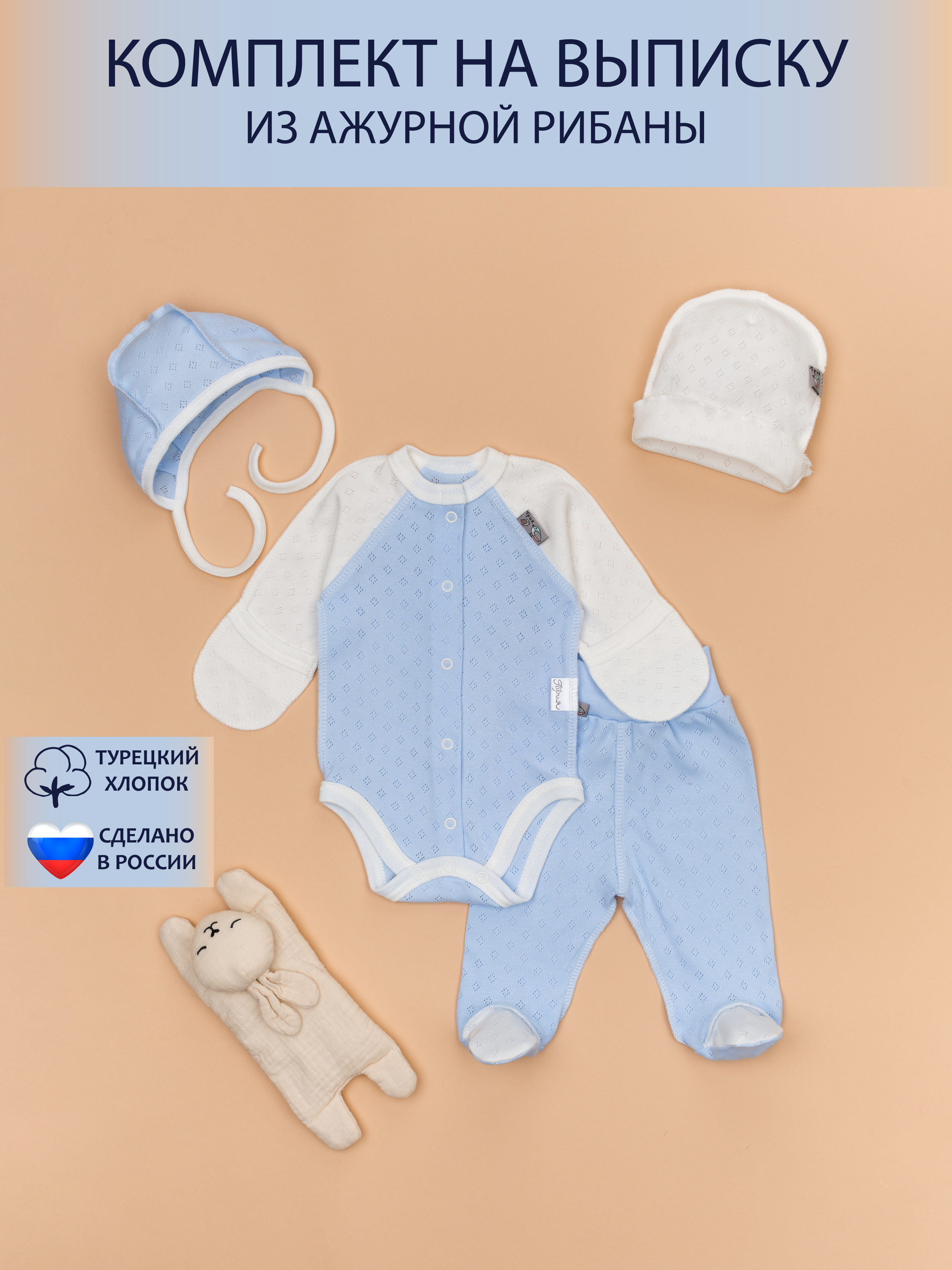 

Комплект нательный Трия голубой, ромбы, размер 62-68, 3005_20_016_01_ajrib/