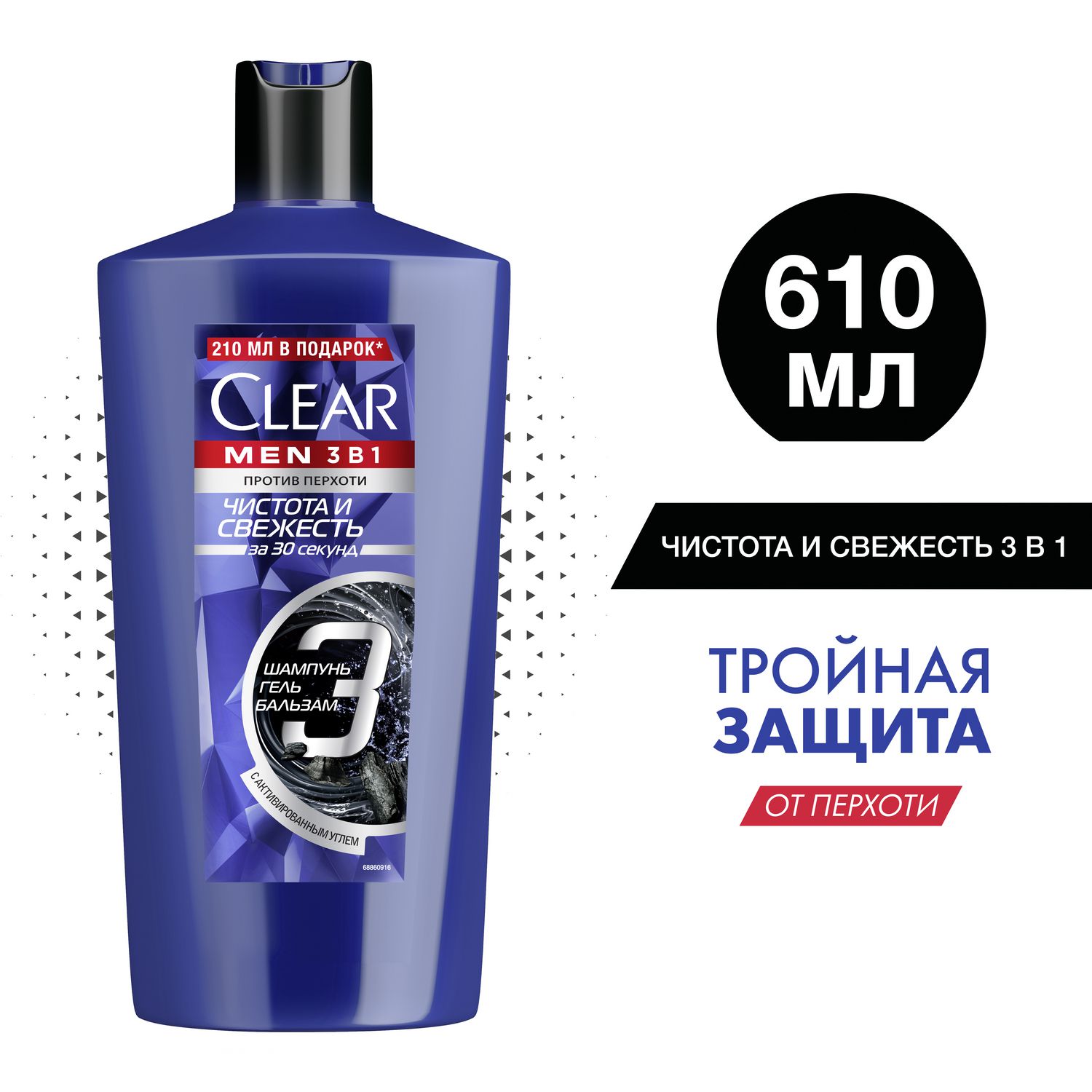 Шампунь-бальзам-гель для душа 3в1 Clear Men Чистота и Свежесть с ментолом и цинком 610 мл