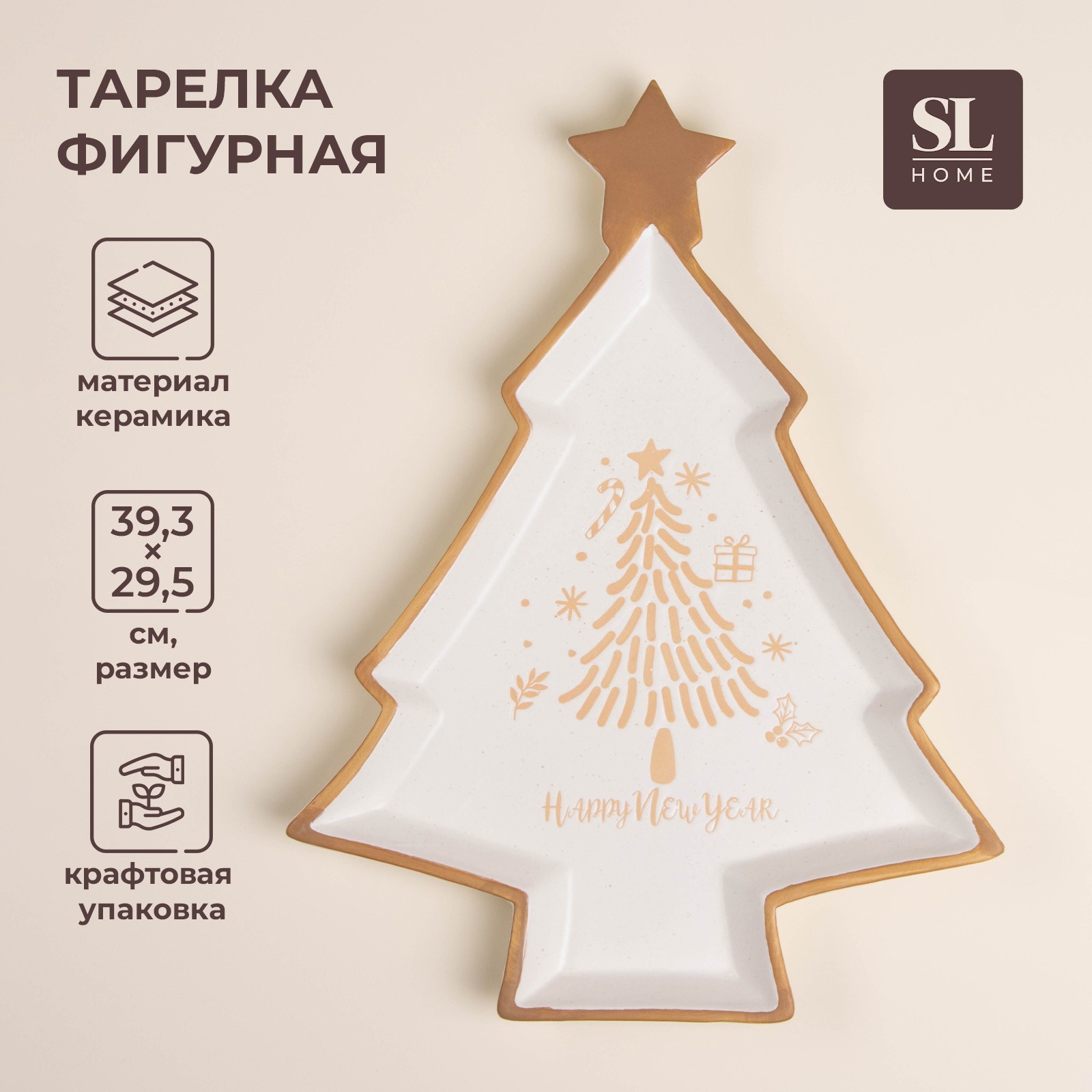 Тарелка новогодняя SL Home, 39,3х29,5 см, керамика, цвет белый