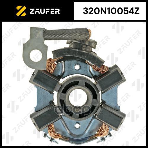 

Щёткодержатель Стартера ZAUFER арт. 320N10054Z