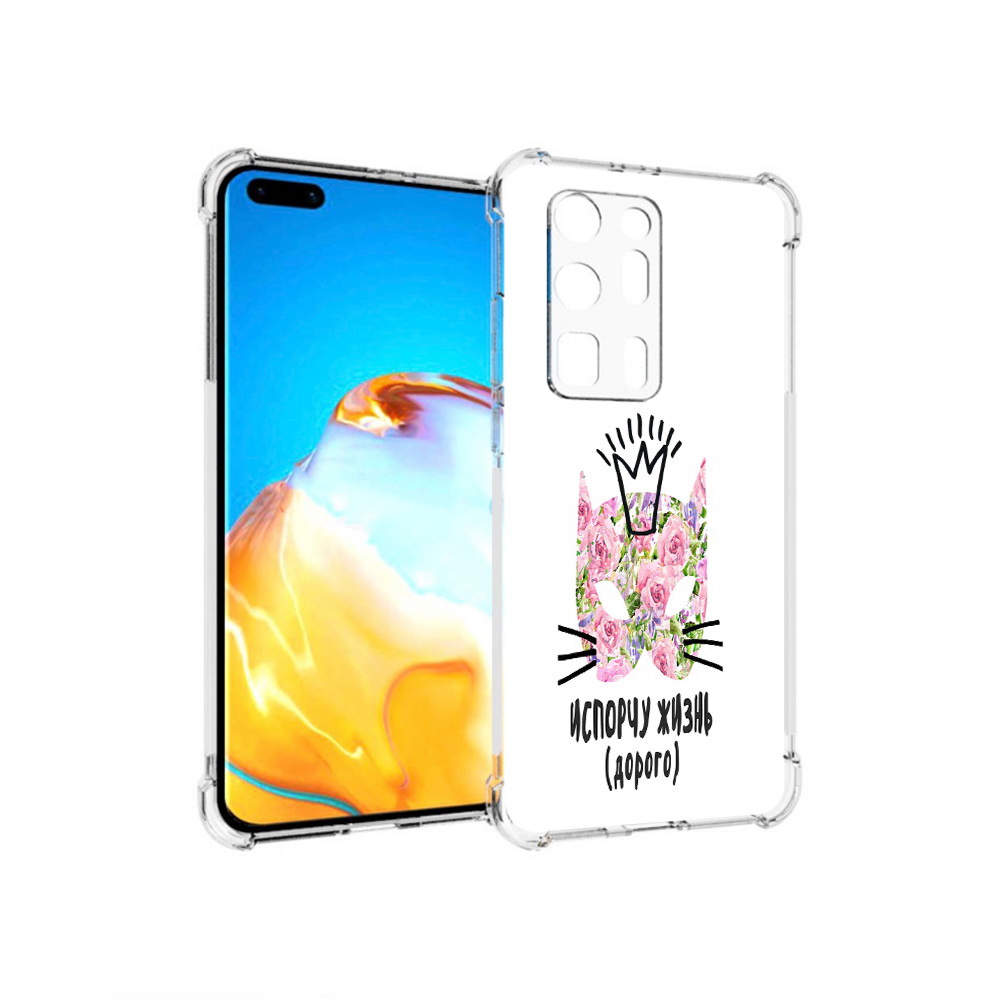 Чехол MyPads Tocco для Huawei P40 Pro+ испорчу жизнь дорого