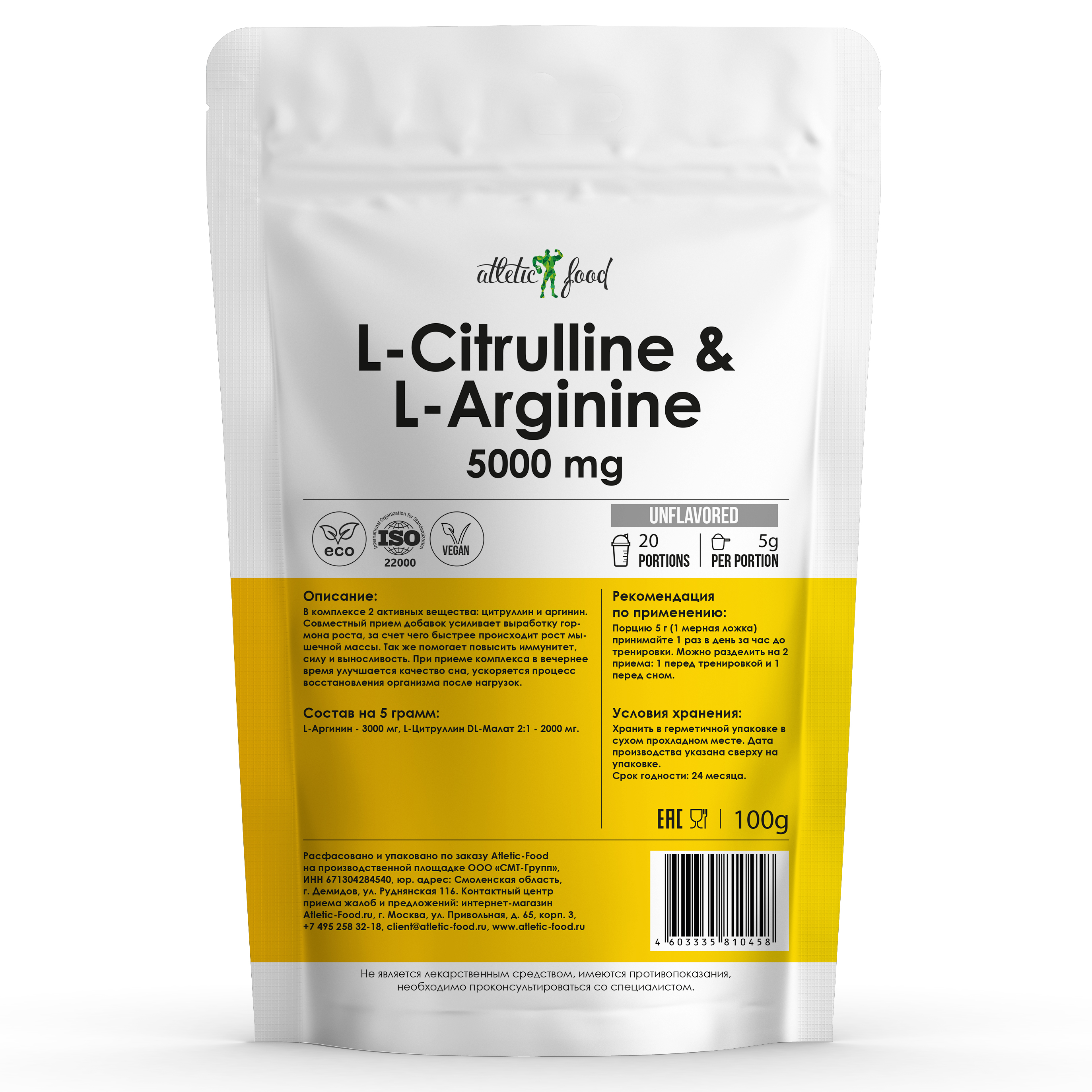 Л-Цитруллин + Л-Аргинин Atletic Food L-Citrulline & L-Arginine - 100 грамм