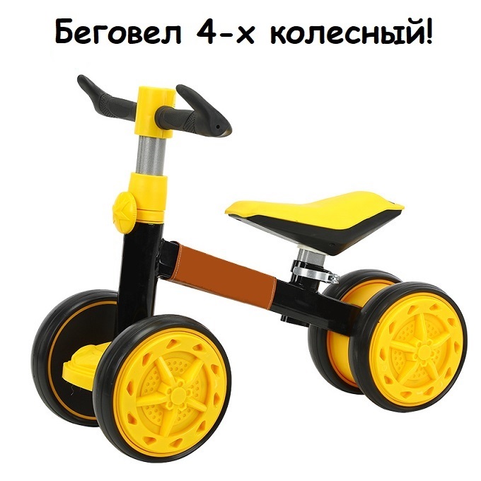 Беговел для детей S+S от 1 до 3 лет четырехколесный, облегченный, бесшумные колеса, металл