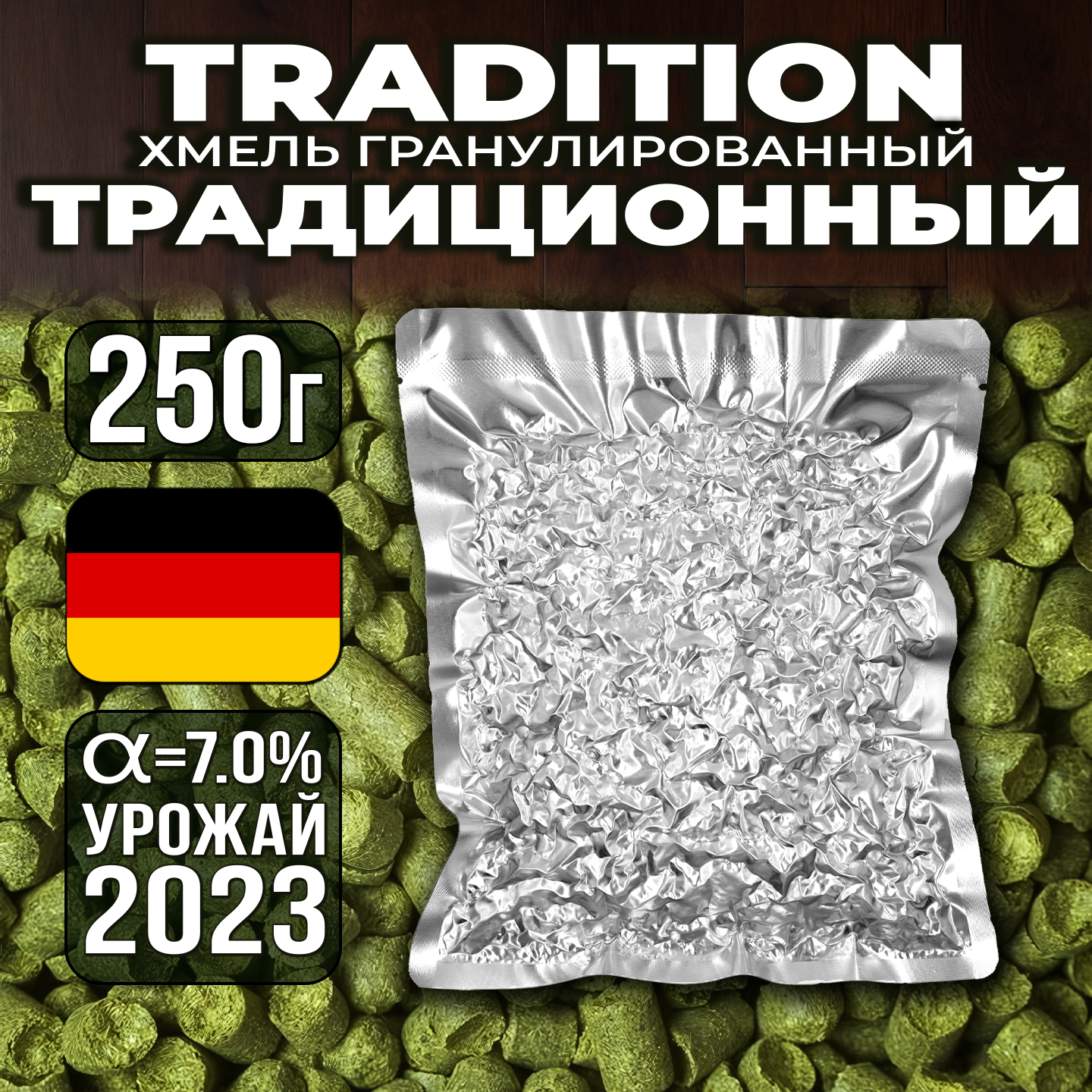 

Хмель Солод Плюс Tradition Традиционный, 250 г, TRAD