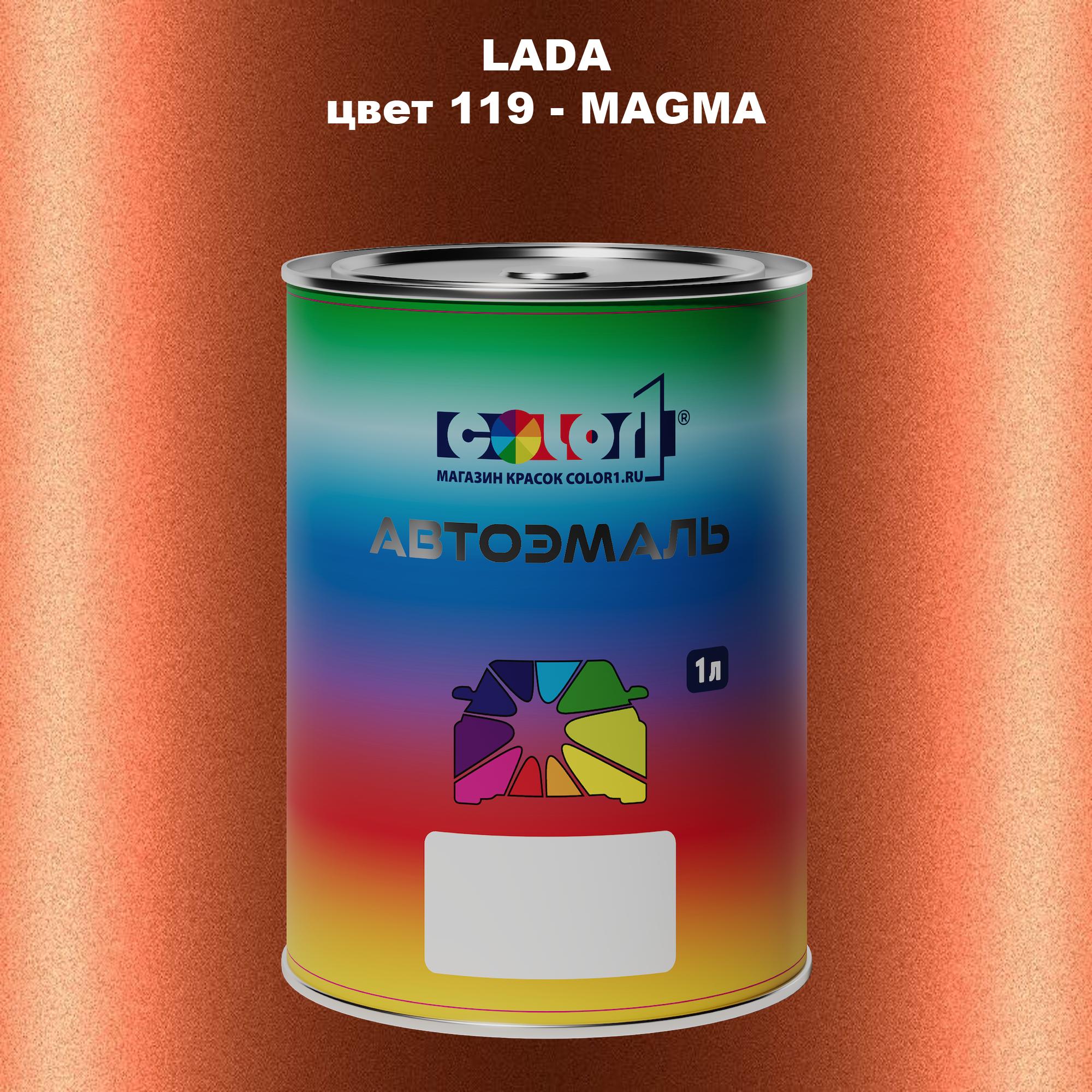 

Автомобильная краска COLOR1 для LADA, цвет 119 - MAGMA, Прозрачный