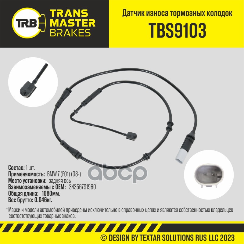 

Датчик Износа Тормозных Колодок | Зад | TRANSMASTER арт. TBS9103