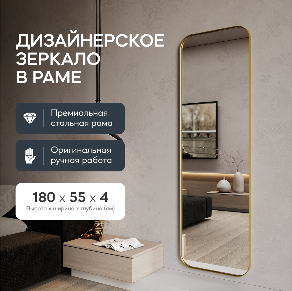 Зеркало настенное GENGLASS KUVINO Gold L 180x55 см,GGM-18-1-3 дизайнерское, в золотой раме