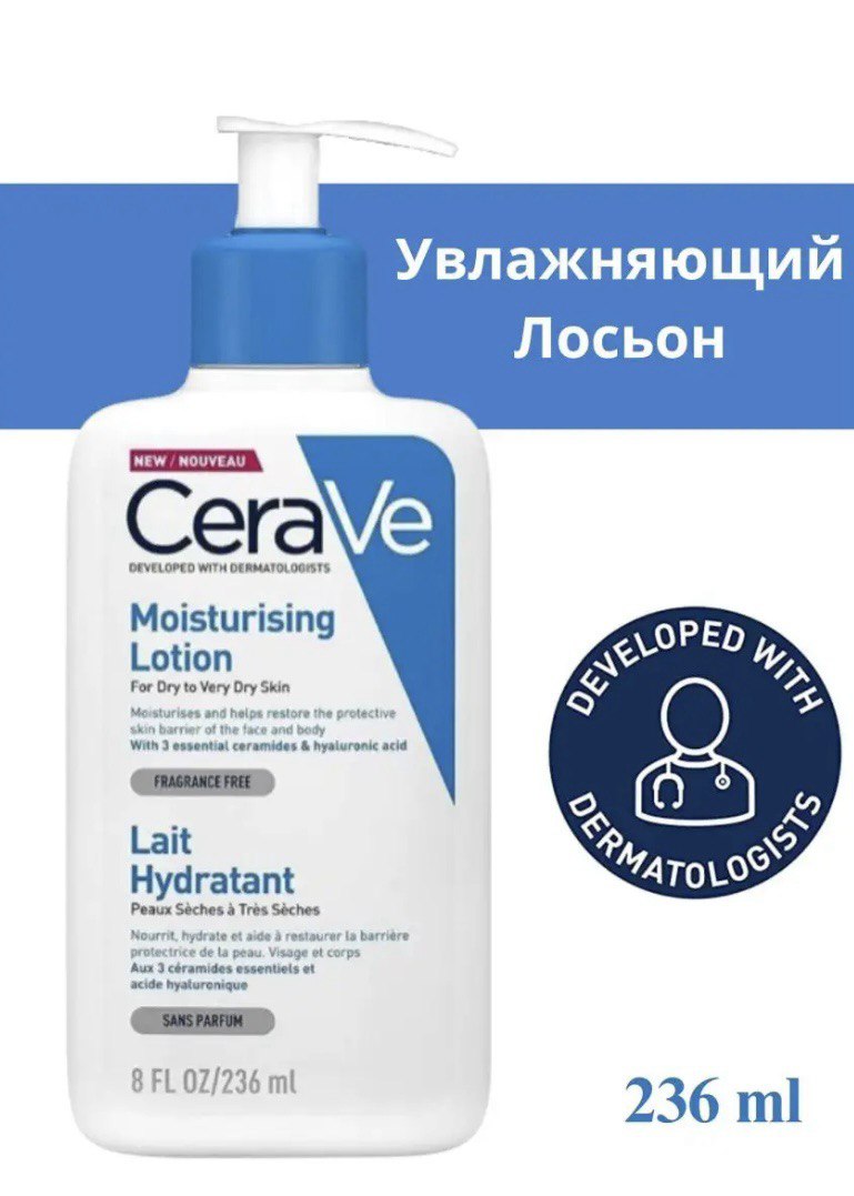 Увлажняющий лосьон CeraVe для лица и тела 236 мл