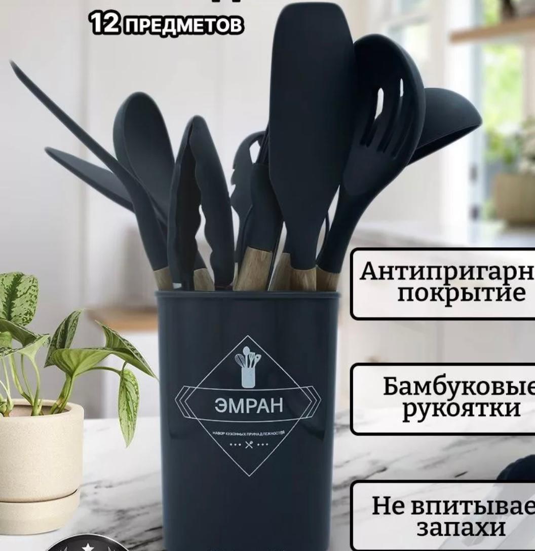 Набор кухонных принадлежностей Эмран 12 предметов, черный