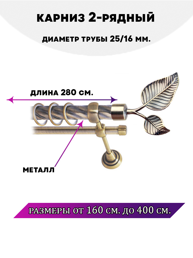 

Карниз металлический Lux Decor двухрядный Клен 28 м, Золотистый, Клен