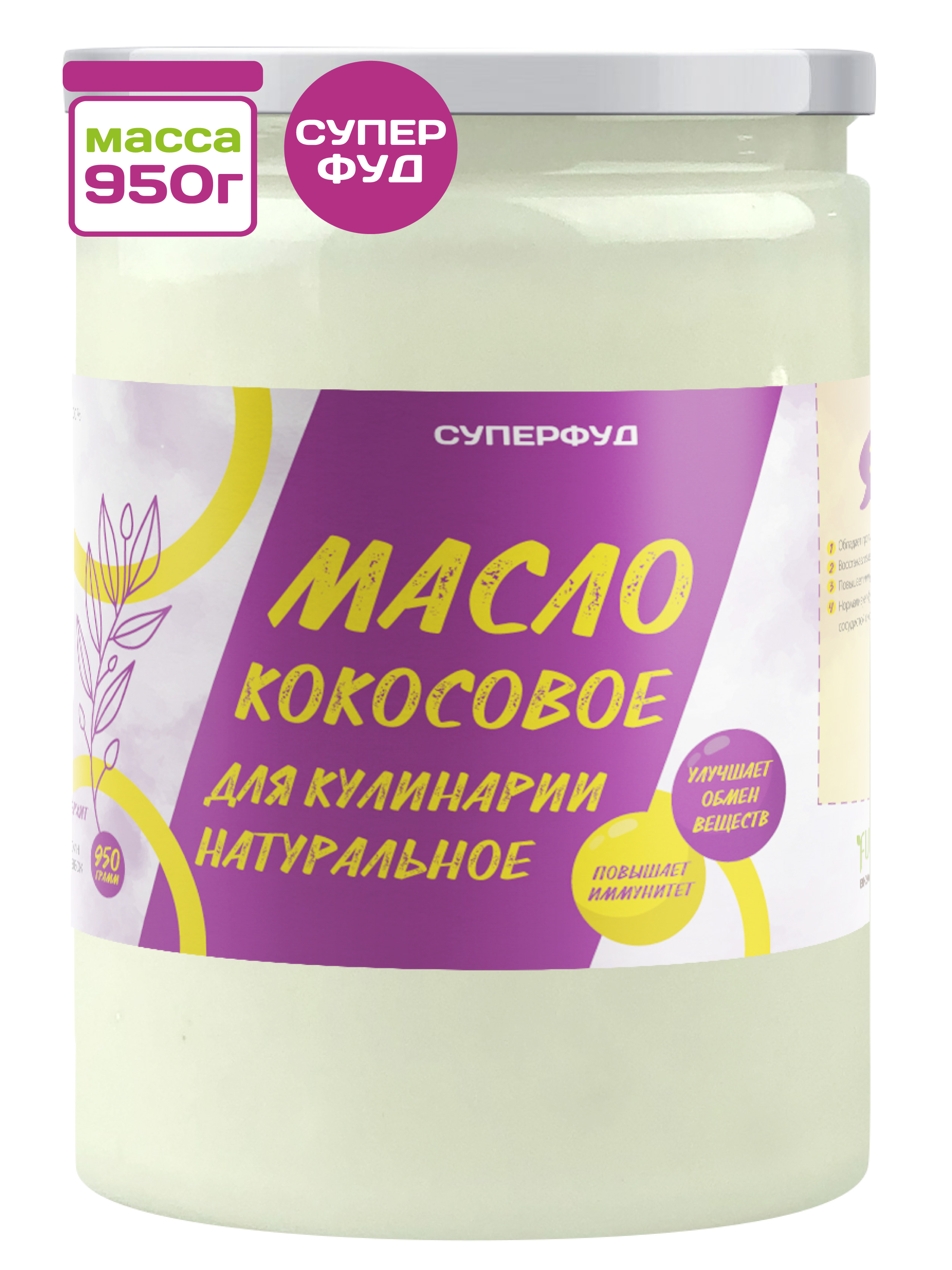 Масло кокосовое пищевое для жарки и кулинарии, 950 г