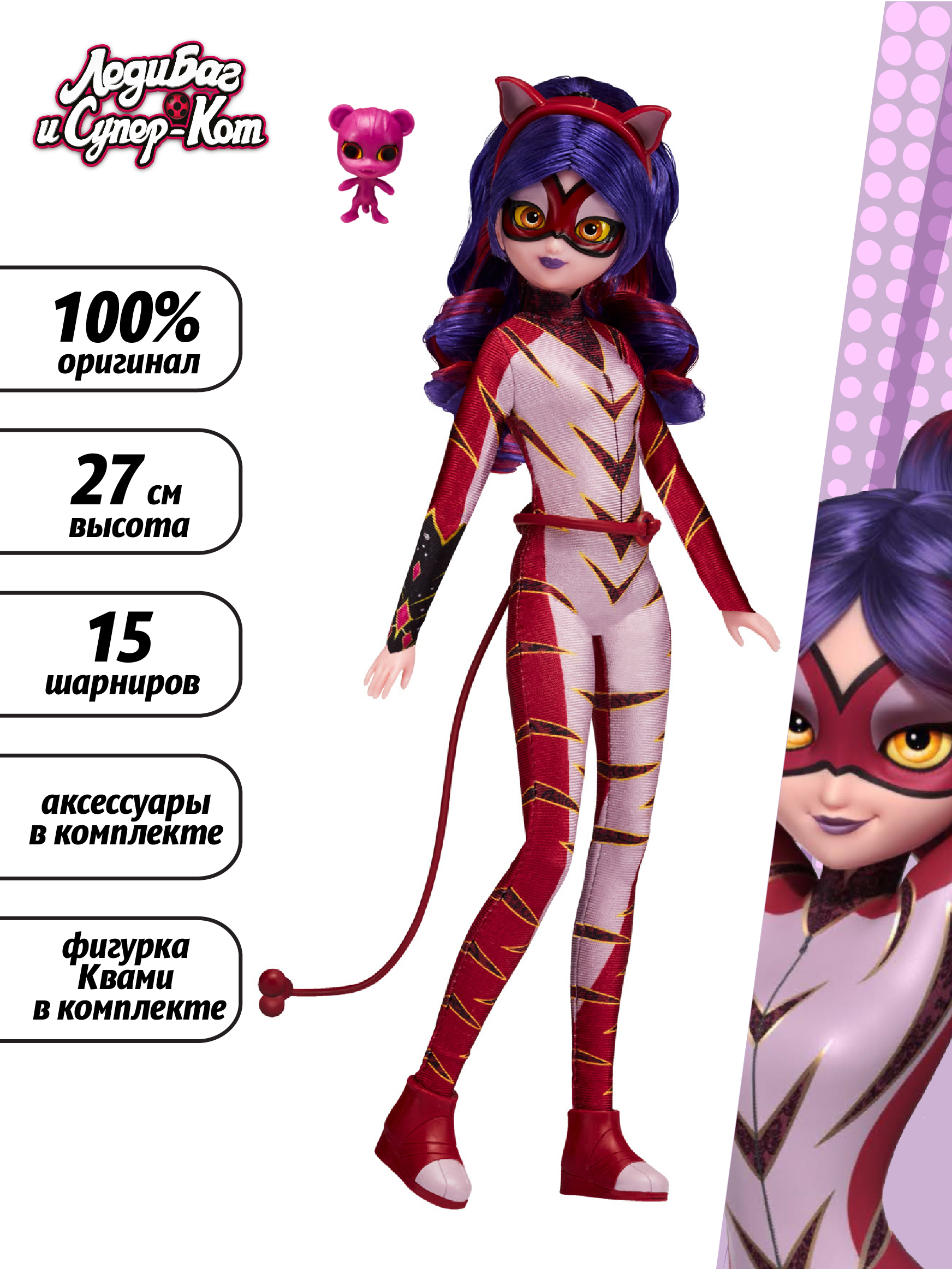 Кукла Miraculous Леди баг и Супер кот Лиловая Тигрица 27 см с аксессуарами