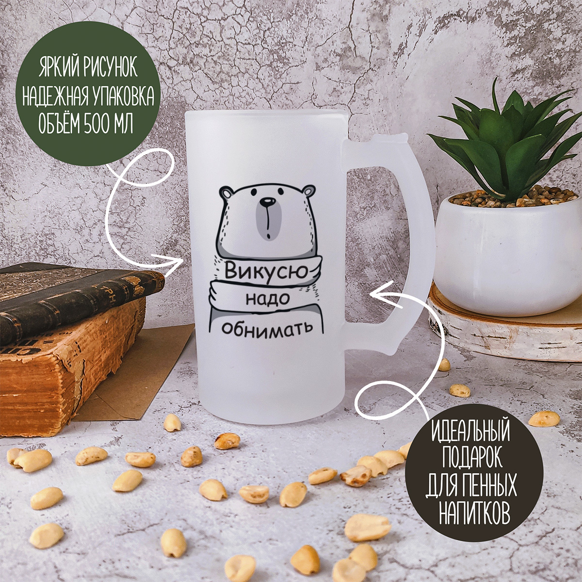 

Кружка пивная CoolPodarok Викусю надо обнимать