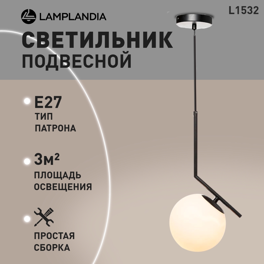 Светильник подвесной Lamplandia L1532 GONTE BLACK, Е27х1 макс 40Вт