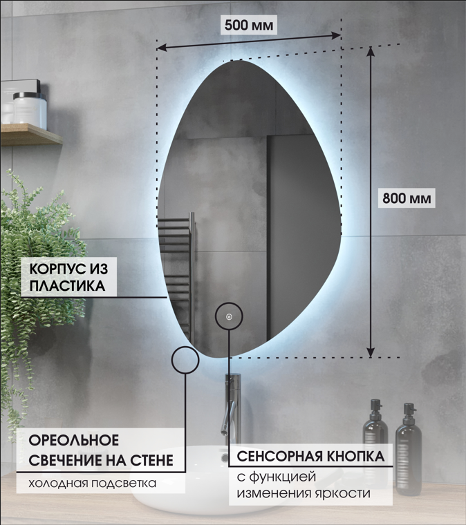 Зеркало с подсветкой Max Mirrors 80х50 холодная LED подсветка, сенсор с диммером.