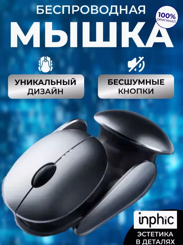 Беспроводная мышь Inphic PX2 черный 225500₽
