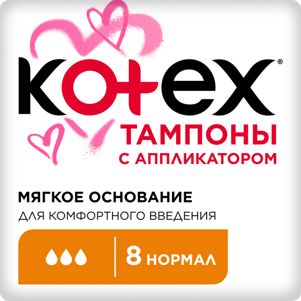 Тампоны Kotex Нормал с аппликатором, 3 капли, 8 шт. kotex тампоны с аппликатором нормал