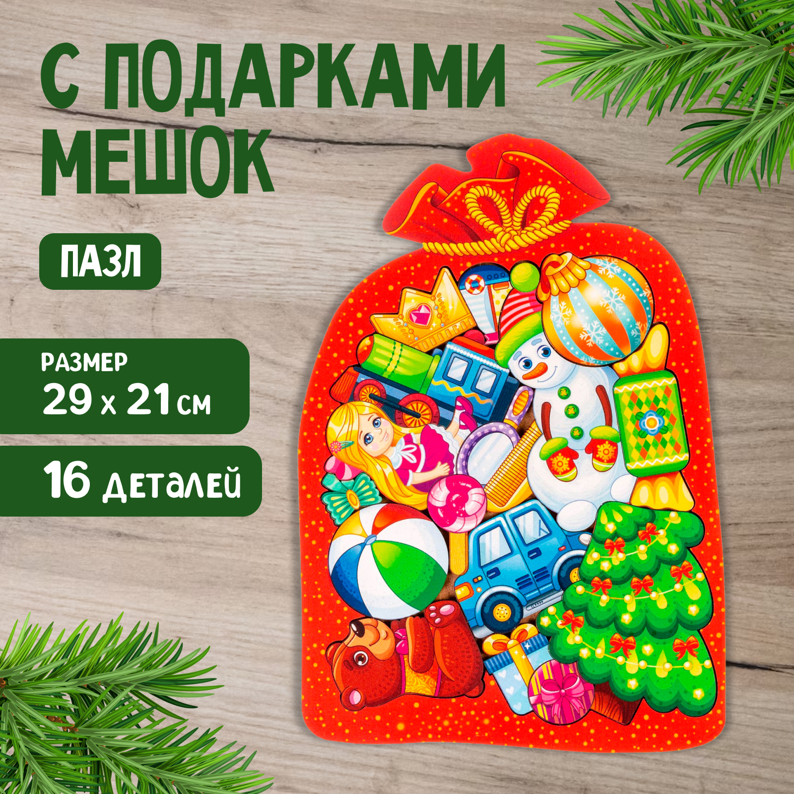 Пазл WoodLand Toys Мешок с подарками 540₽