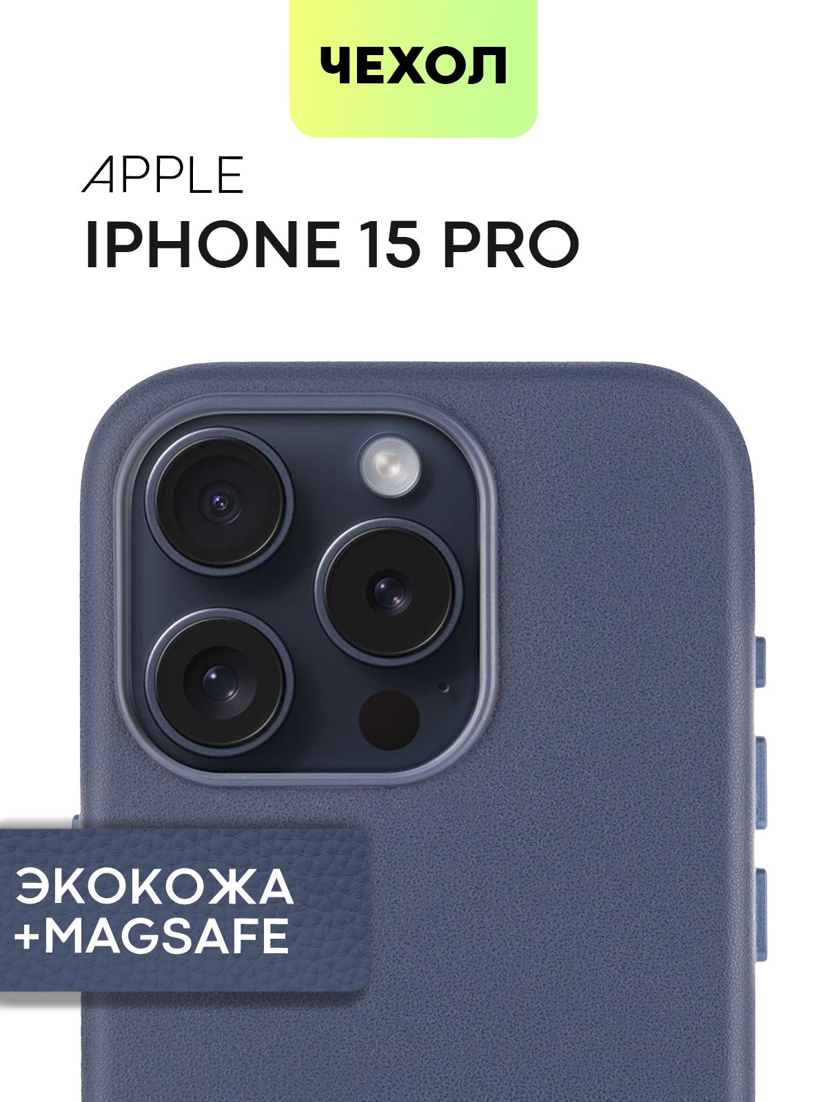 

Чехол MagSafe для iPhone 15 Pro (Айфон 15 Про), синяя экокожа, BROSCORP, Синий, IP15PRO-LEATHER