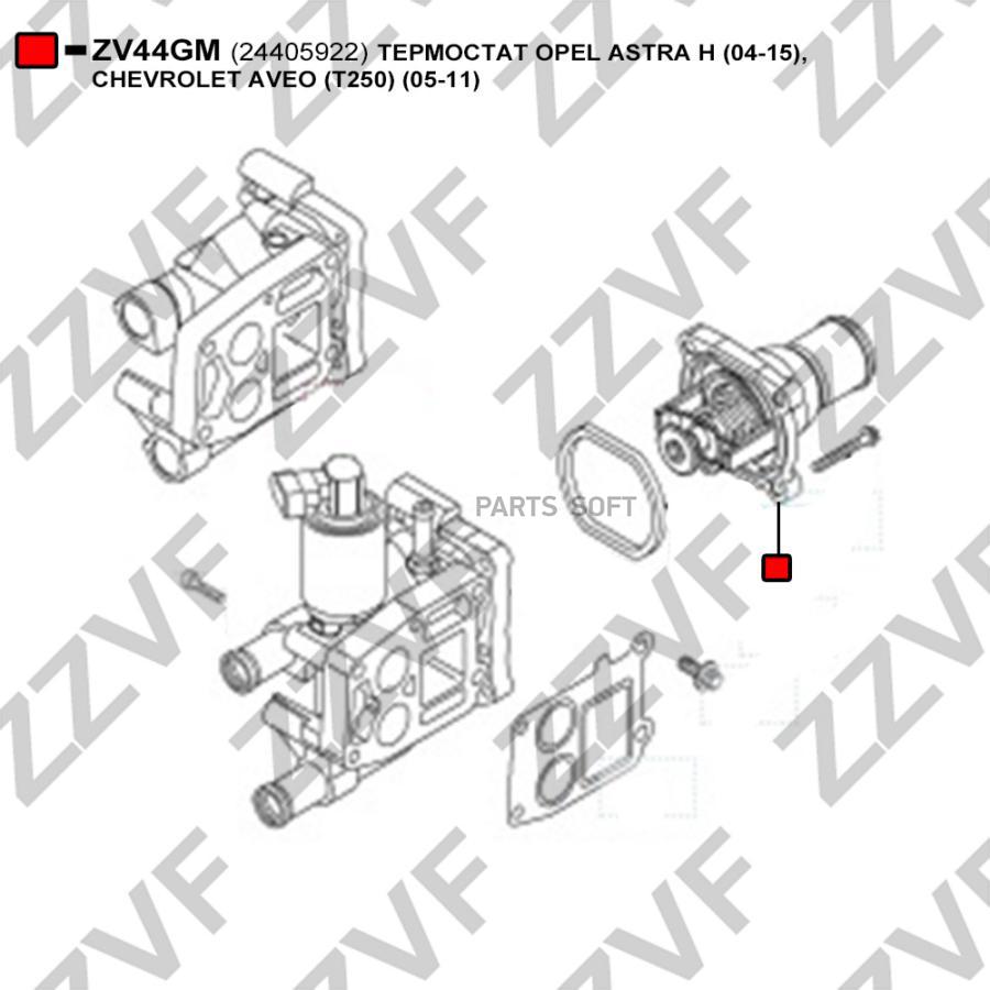 Термостат Opel Astra H 04-15, Chevrolet Aveo T2 ZZVF ZV44GM