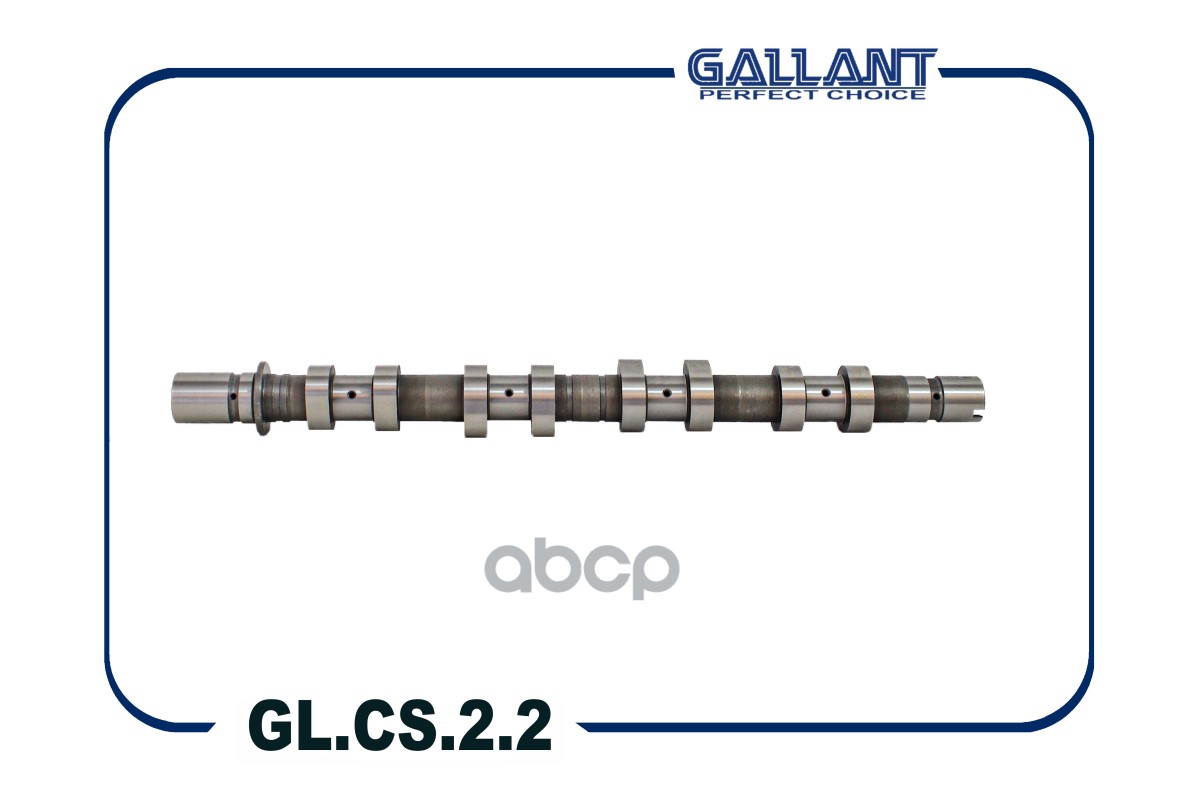 

GALLANT GLCS22 Распредвал LADA Largus, Renault Logan 16 кл выпускной