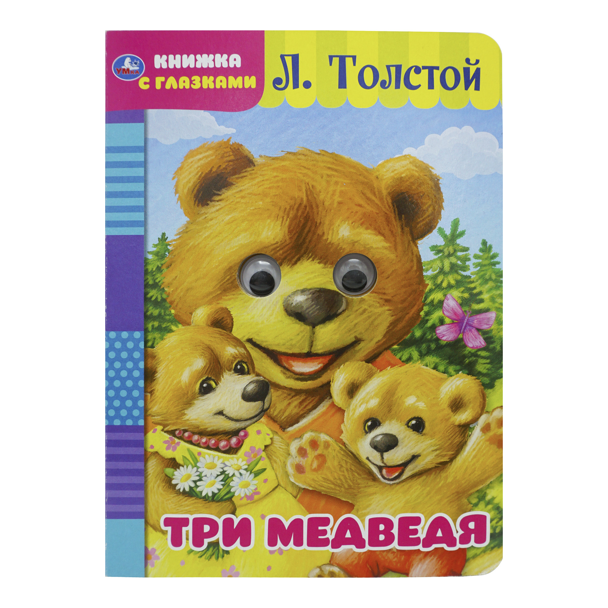 

Книга Три медведя Сухарева О.