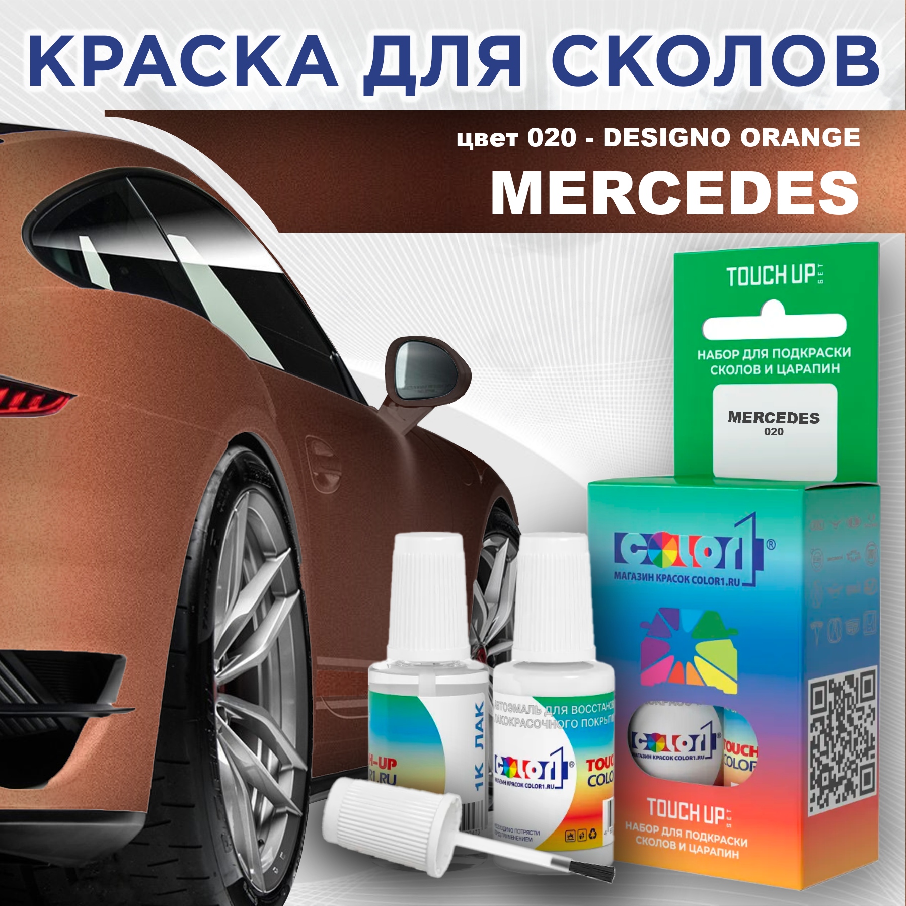 

Краска для сколов во флаконе с кисточкой COLOR1 для MERCEDES, цвет 020 - DESIGNO ORANGE, Прозрачный