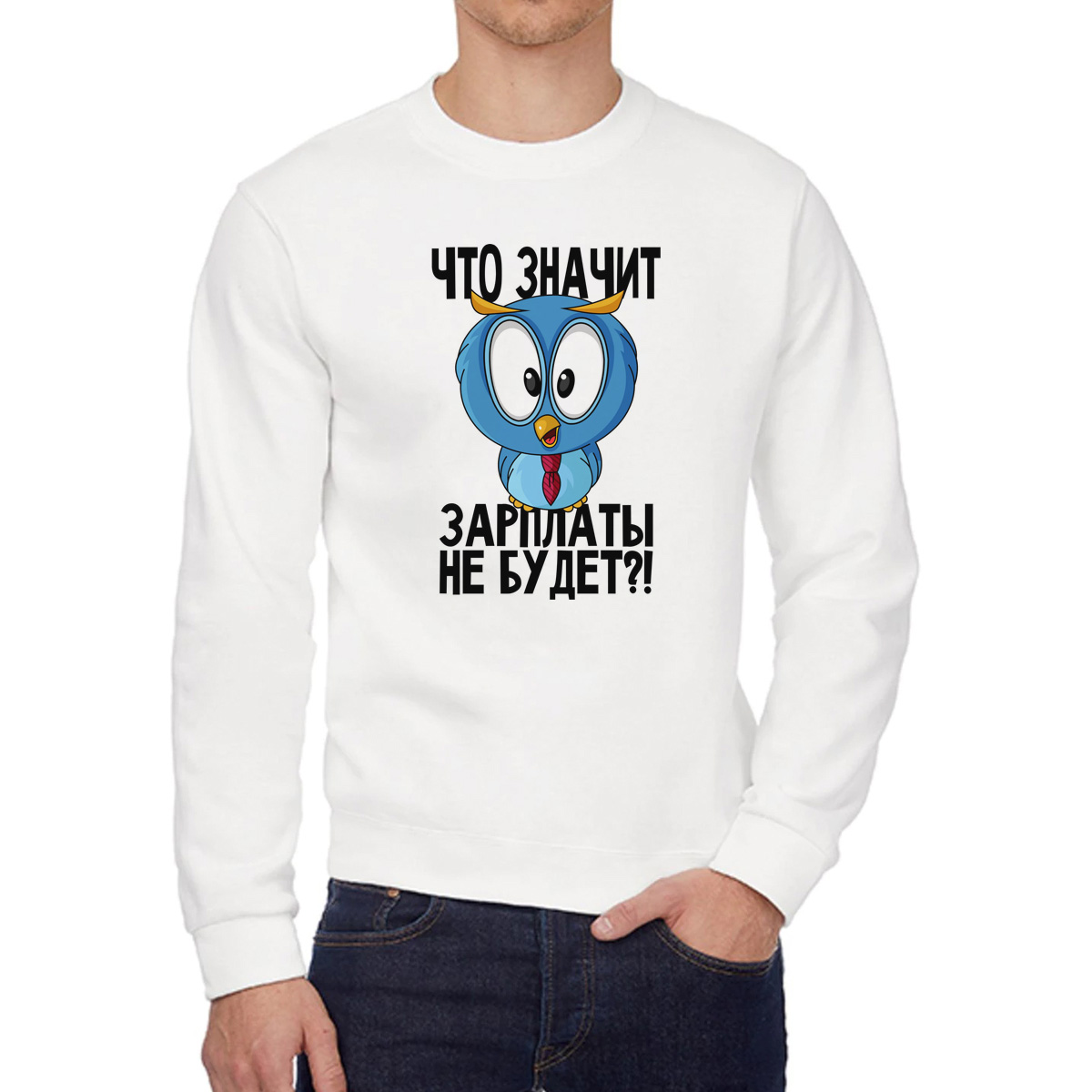 

Свитшот унисекс CoolPodarok W0151552 белый 52 RU, W0151552