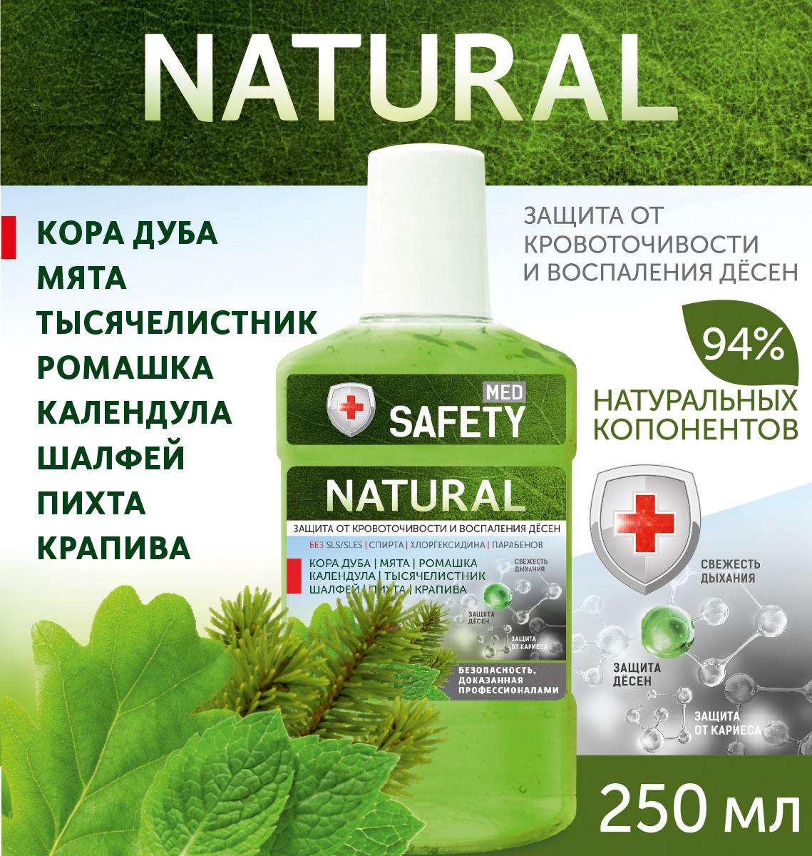 

Ополаскиватель для полости рта Safety Med NATURAL, 250 мл