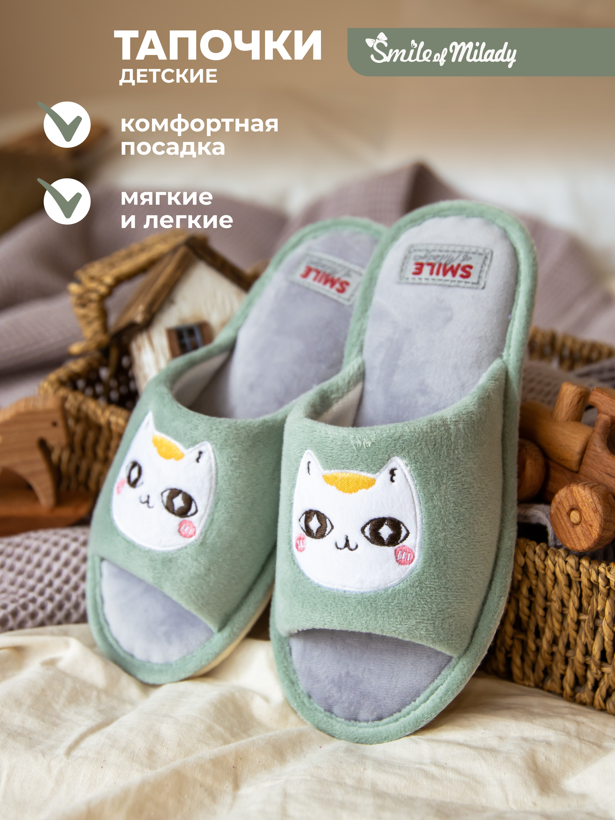 Тапочки детские Smile of Milady 83-044 отк, зеленый, 30,5